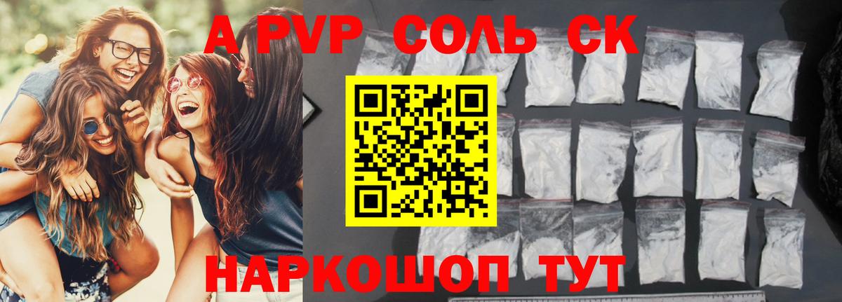 Альфа ПВП крисы CK Елабуга