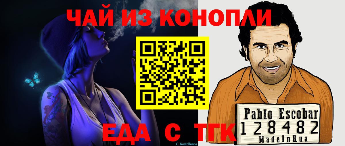 Еда ТГК марихуана  Вход с VPN  Елабуга 