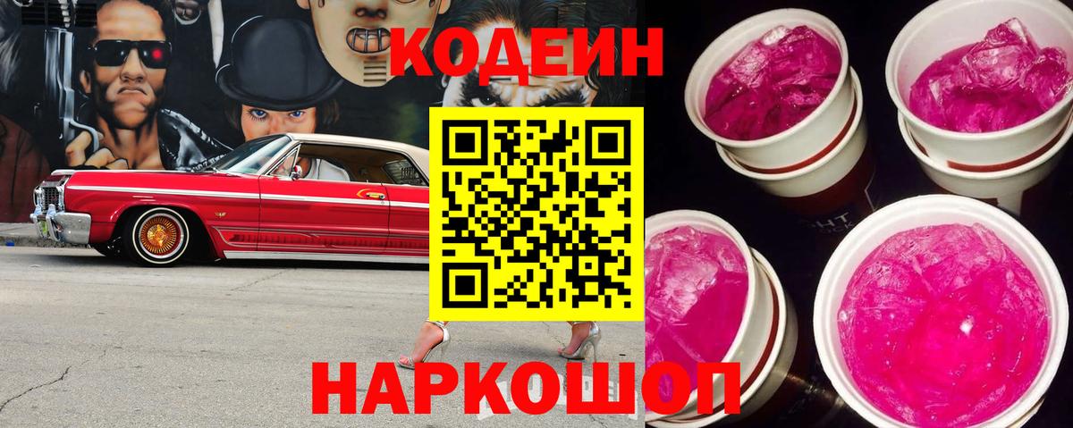 Елабуга  Codein напиток Lean (лин)  Вход с VPN 
