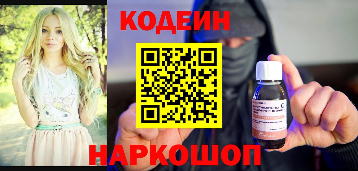 Кодеиновый сироп Lean Purple Drank Елабуга