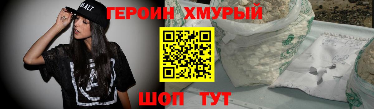 Героин хмурый Елабуга