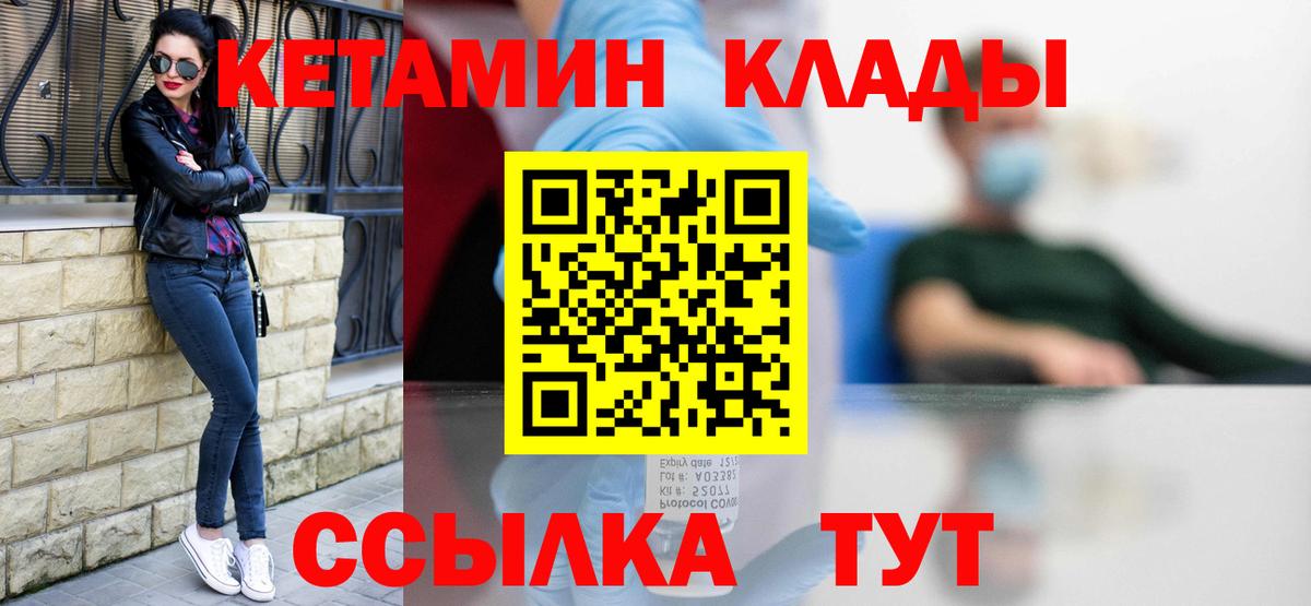 Кетамин ketamine Елабуга